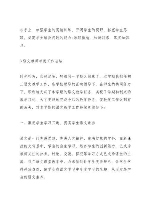 语文教师年度工作总结范文5篇.docx