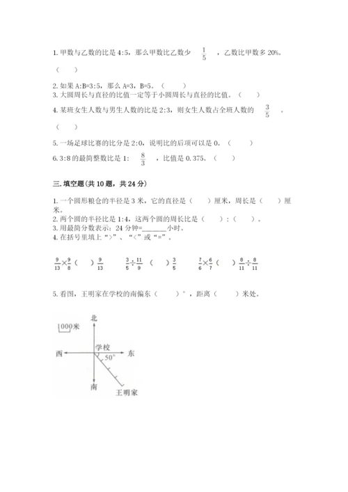 2022年人教版六年级上册数学期末测试卷含答案ab卷.docx