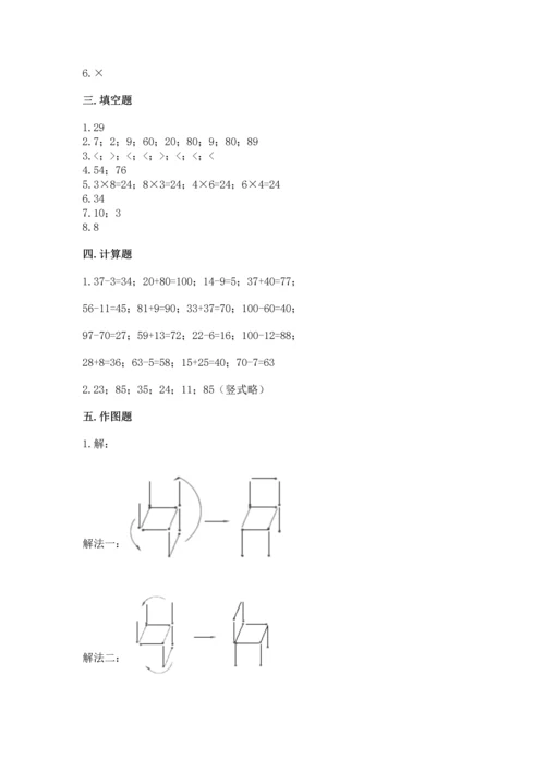 人教版二年级上册数学期末测试卷精品（名校卷）.docx