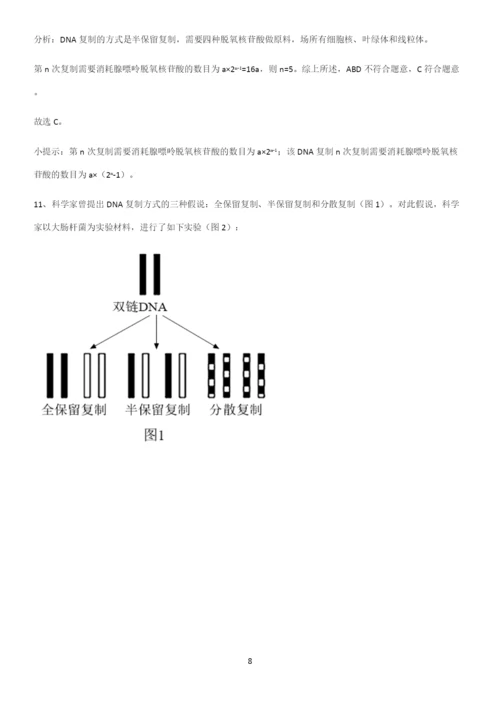 郑州市高中生物必修二第三章基因的本质知识汇总笔记.docx