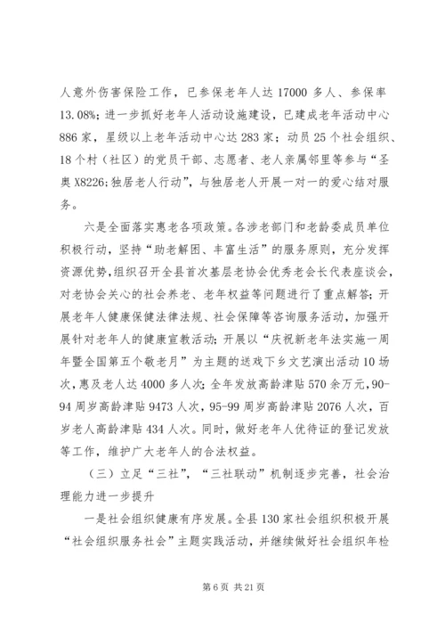 县民政局年度工作报告 (2).docx