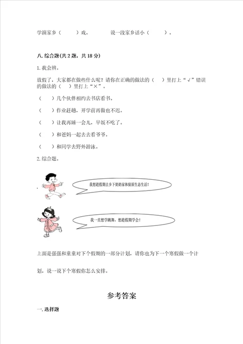 部编版二年级上册道德与法治 期末测试卷审定版
