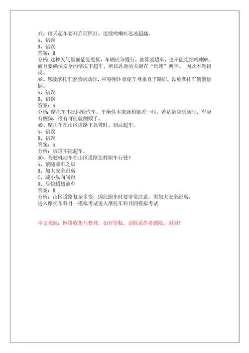 晋城摩托车科目四多选题题库
