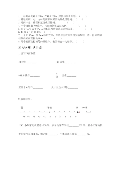 人教版数学六年级下册试题期末模拟检测卷含答案【a卷】.docx