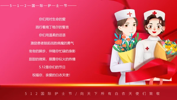 国际护士节白衣天使PPT模板