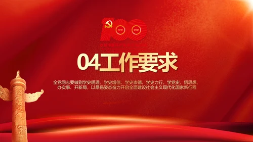 建党100周年大会七一讲话ppt党课