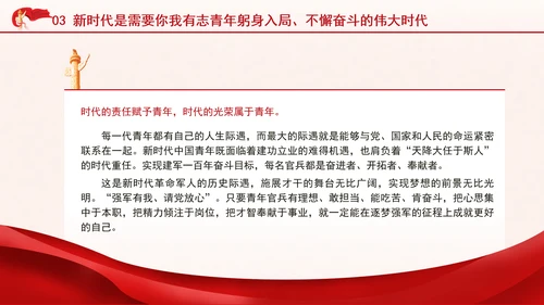 2024年与时代同行为强军奋斗党员上党课PPT