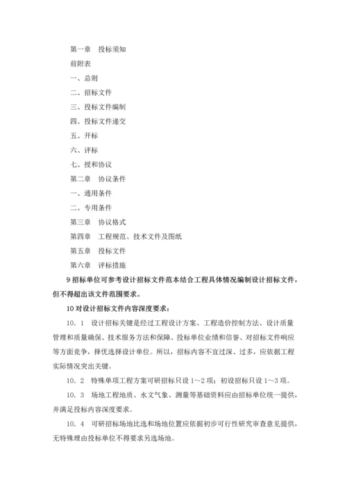 设计单位招标流程模板.docx