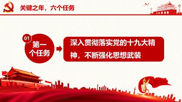 纪委工作会议重要讲话反腐败清廉PPT模板