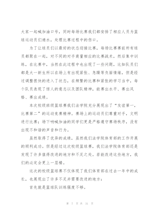 学生会活动总结.docx