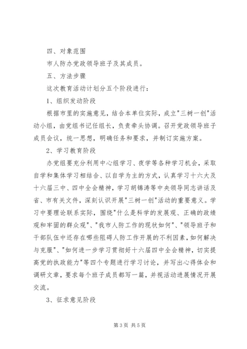 人防办三树一创指导意见.docx