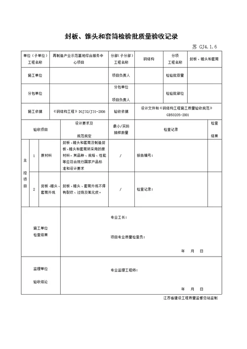 江苏省新版钢结构工程验收检验批 整理版