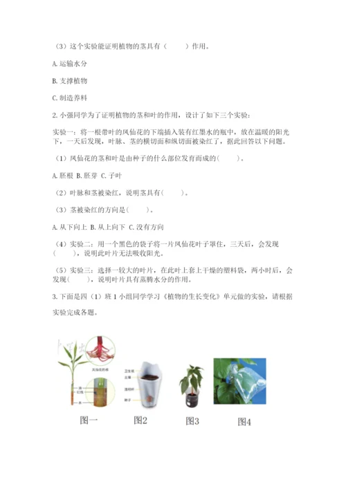 科学四年级下册第一单元植物的生长变化测试卷【word】.docx
