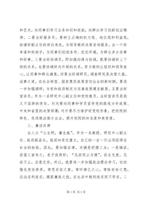 研究中心副主任在新任处级干部廉政谈话会上的表态发言 (2).docx