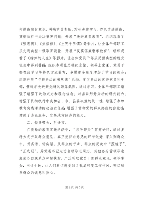 局党的群众路线教育实践活动边学边查边改2.docx