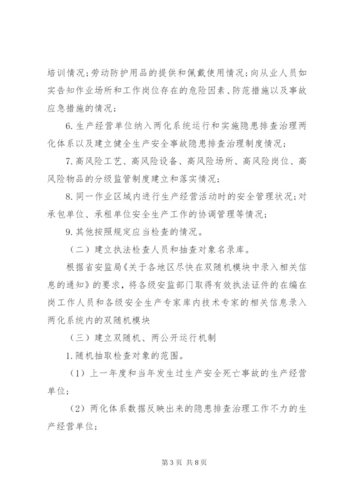 双随机一公开自查报告范文某年.docx