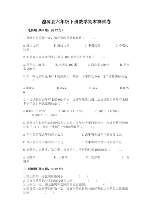 湟源县六年级下册数学期末测试卷一套.docx