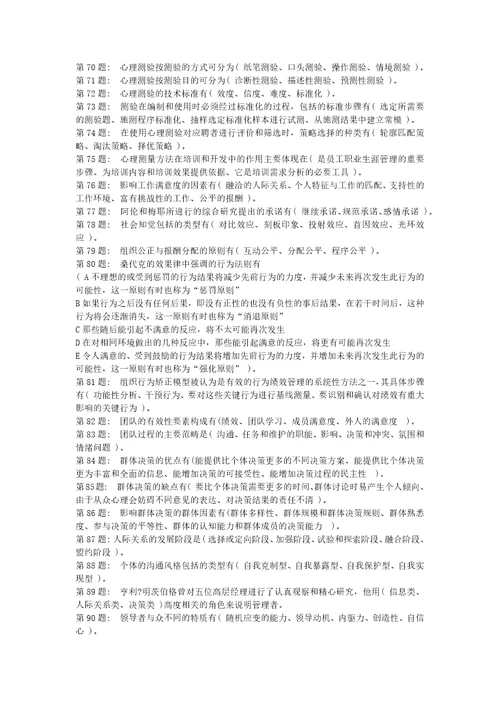 职业技能实训平台个人与团队管理形成性考核答案