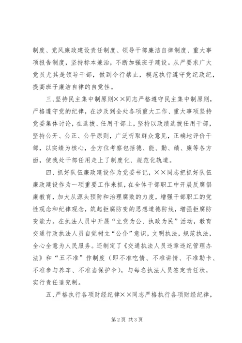 关于××同志廉洁自律情况的组织鉴定 (3).docx