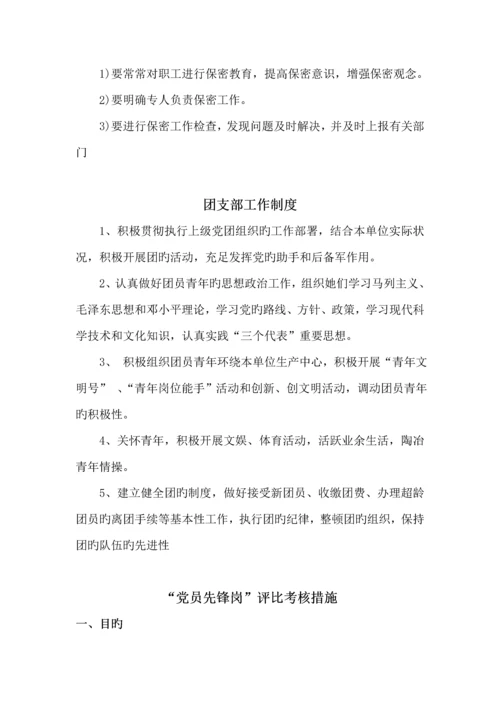 党支部管理新版制度.docx