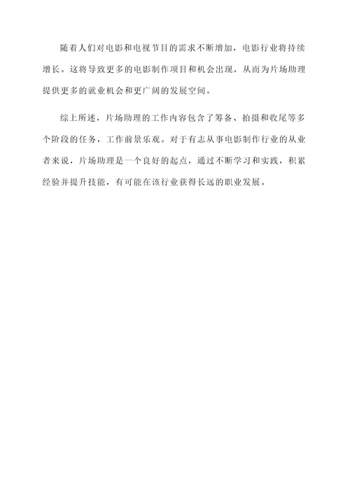 片场助理的工作内容