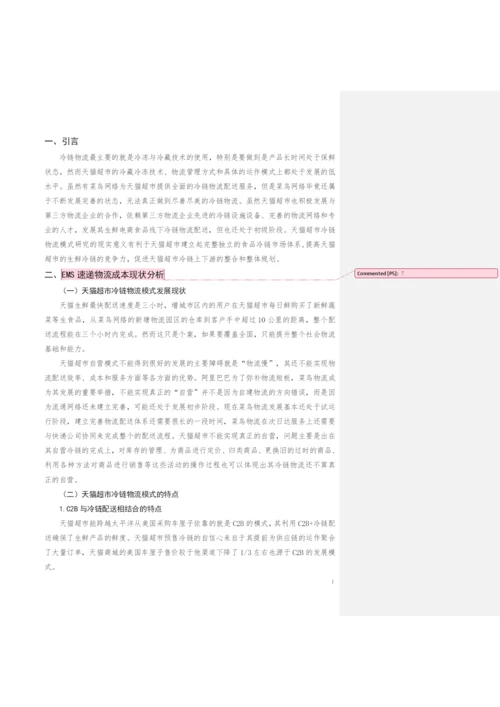 论文2-1客户发.docx