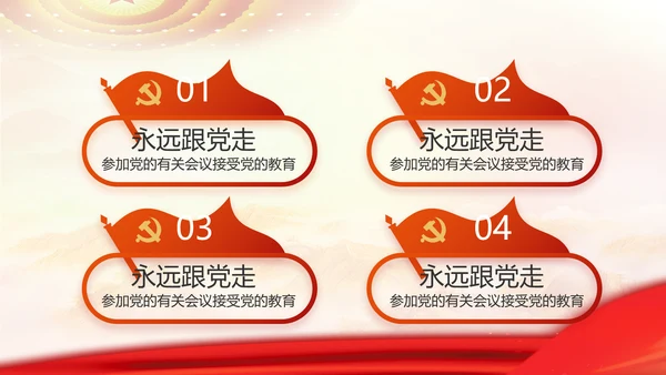 红色大气党建党支部工作专题PPT党课