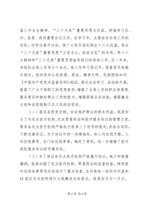 县社保局专项治理目标整治情况汇报.docx