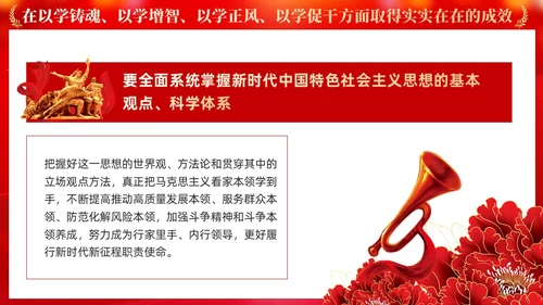 红色党建学习贯彻主题教育思想主题教育党课ppt