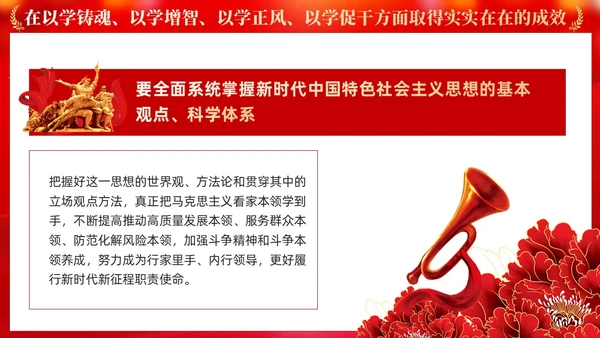 红色党建学习贯彻主题教育思想主题教育党课ppt