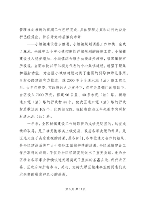 城镇建设工作汇报 (3).docx