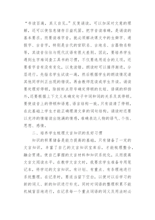 文言文教学学术论文.docx