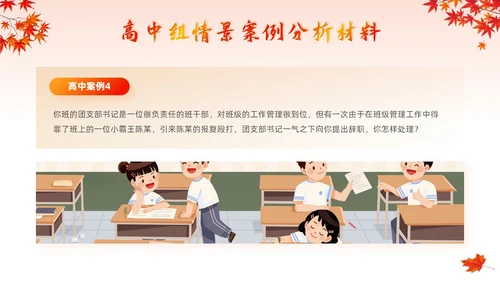 红色卡通班主任培训技能大赛学校竞赛主题活动颁奖典礼PPT模板班主任班主任培训