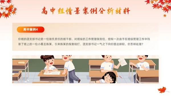 红色卡通班主任培训技能大赛学校竞赛主题活动颁奖典礼PPT模板班主任班主任培训