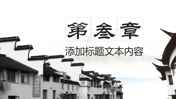 中国风微派建筑古建筑工作汇报PPT模板