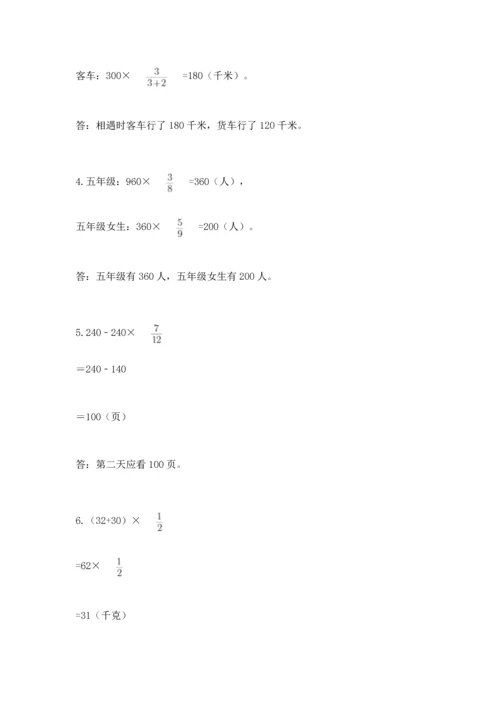 人教版六年级上册数学期中测试卷及参考答案（培优b卷）.docx