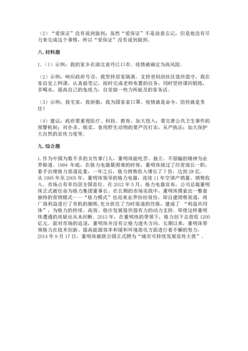 部编版四年级下册道德与法治《期末测试卷》【考试直接用】.docx