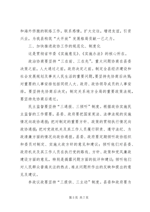 县委书记在政协换届会议上的讲话 (3).docx