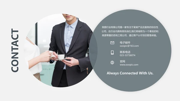 优雅欧美风企业宣传公司简介商务PPT模板