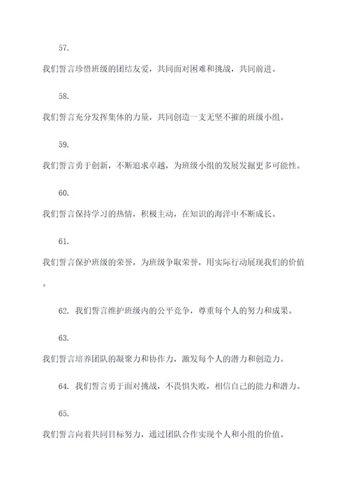 高中班级小组誓词