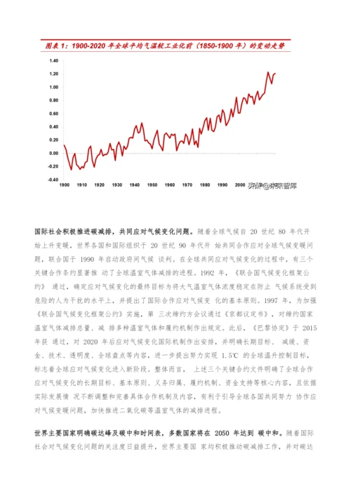 环保公用行业低碳投资策略-碳中和浪潮时势渐成-把握发展机遇期.docx