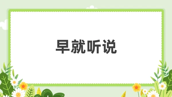 小清新教师自我介绍快闪PPT课件教师培训