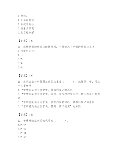 2024年材料员之材料员基础知识题库及答案（夺冠）.docx