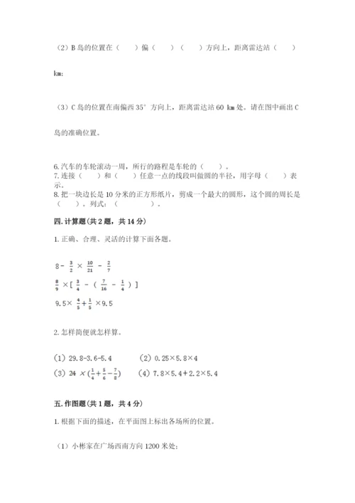 小学数学六年级上册期末卷含答案【模拟题】.docx