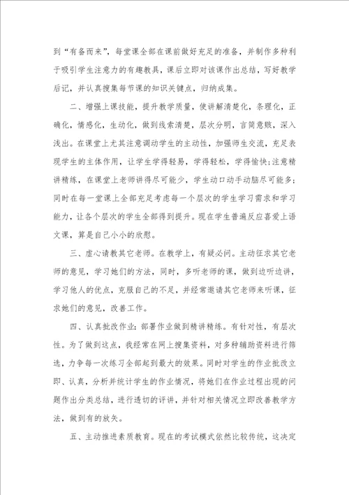 2021年老师三年工作总结最新精选