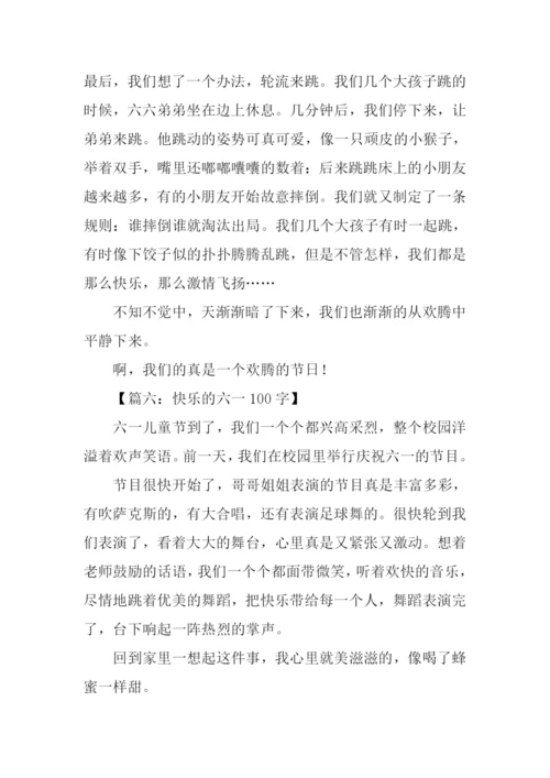 儿童节作文0.docx