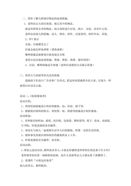 “环境保护小达人”教育活动设计方案