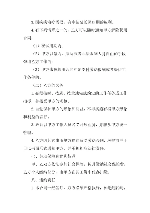 公司员工聘用合同示本劳动合同