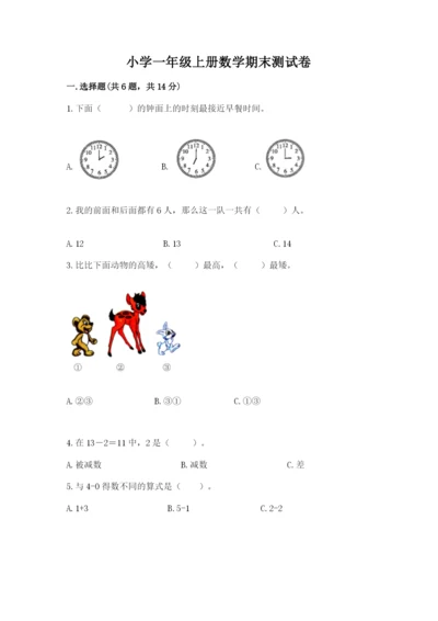 小学一年级上册数学期末测试卷含完整答案【考点梳理】.docx