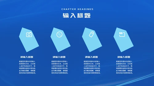 简约深蓝消息框新员工入职培训PPT模板